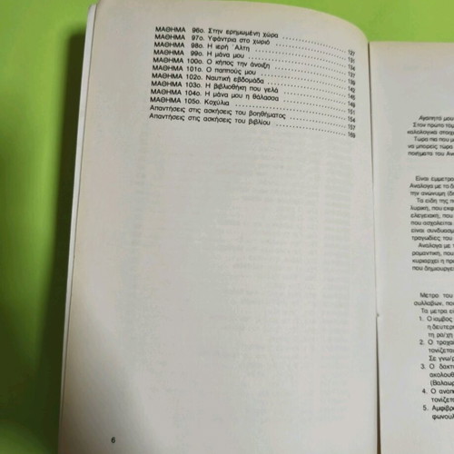 I Glossa Mou School Textbook Grade 3 Volume B used