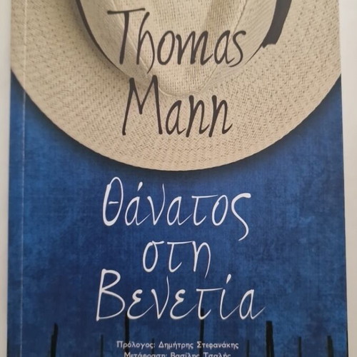 Death in Venice by Thomas Mann new