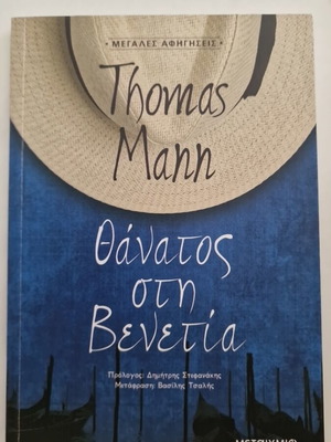 Death in Venice by Thomas Mann new