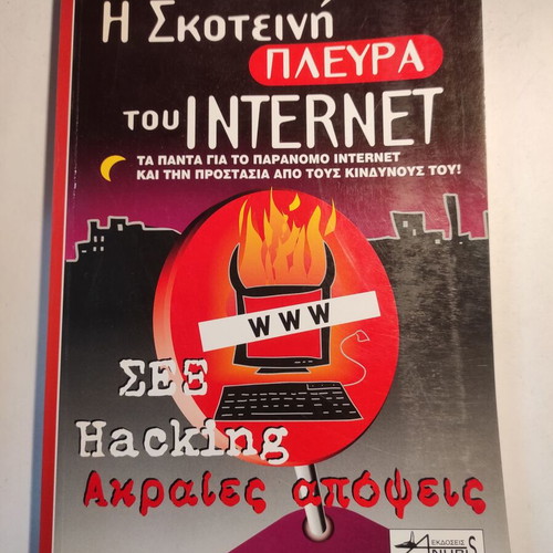 The Dark Side of the Internet (Anubis) like new