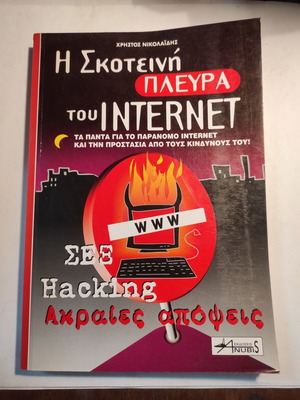 The Dark Side of the Internet (Anubis) like new