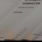  "Ο Κοσμος Ειναι Μαθηματικα " Σειρα Βιβλιων