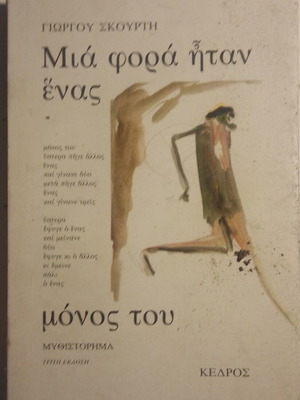 Mia Fora Itan Enas by Giorgos Skourtis used