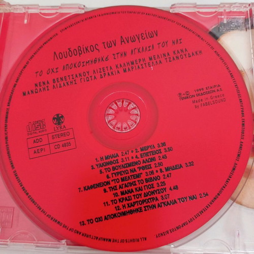 Cd Loudovikos Ton Anogeion Lyra 1999