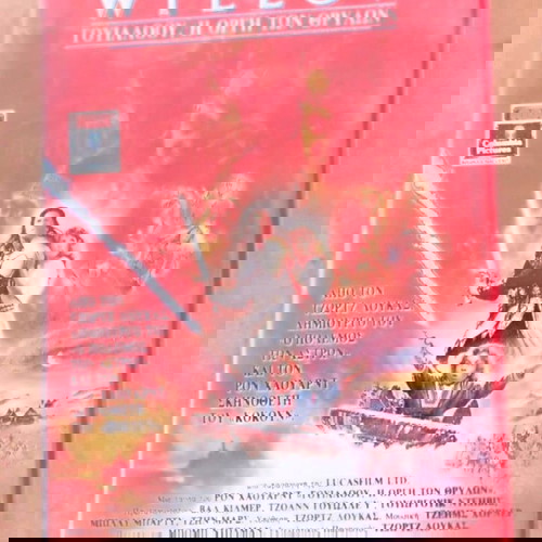 TAINIA WILLOW VHS SYL