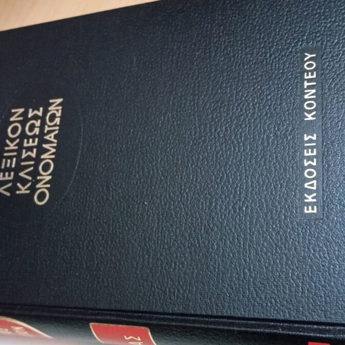 Konteos Declension Dictionary of Names 6 Volumes like new Complete Work