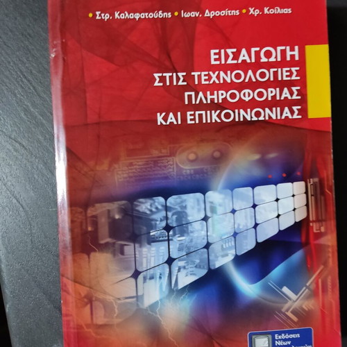 Introduction to Information and Communication Technologies book like new