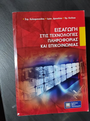 Introduction to Information and Communication Technologies book like new