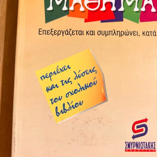 The Key of Mathematics Grade 3 Smyrniotakis like new