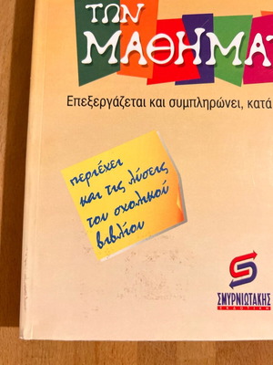 The Key of Mathematics Grade 3 Smyrniotakis like new