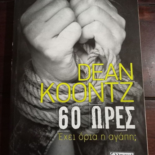 Dean Koontz 60 Hours book