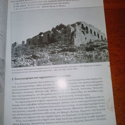 Ruins Churches and Hopes in Northern Epirus book like new