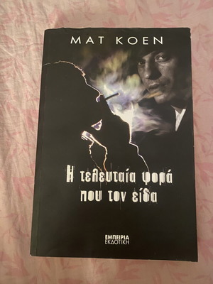 Book The Last Time I Saw Him by Matt Cohen used, Greek