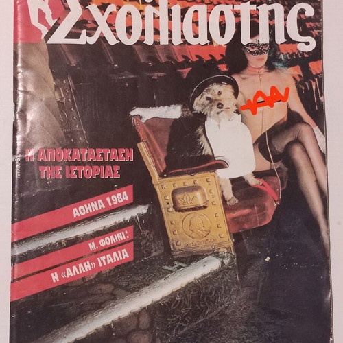 Scholiastis issue 61, February 19 1988 used magazine