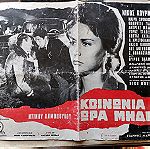  Αφίσες ελληνικού κινηματογράφου (πακέτο 10 τμχ)