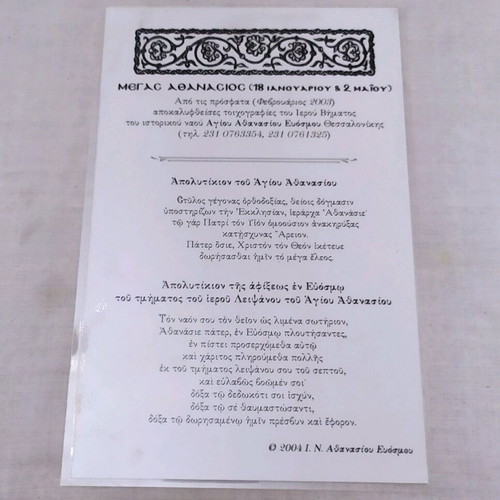 Religious nylon image Saint Athanasios like new