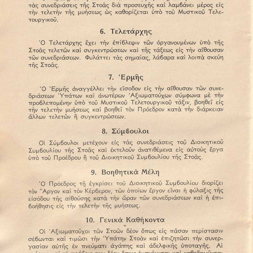 Καταστατικό και Κανονισμοί Ανδρικών Στοών μεταχειρισμένο (Ελληνοαμερικάνικος Σύλλογος)