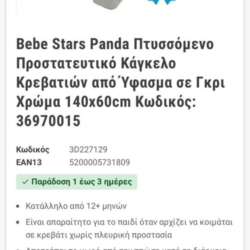 Bebe Stars Panda Safety Bed Rail 140cm
