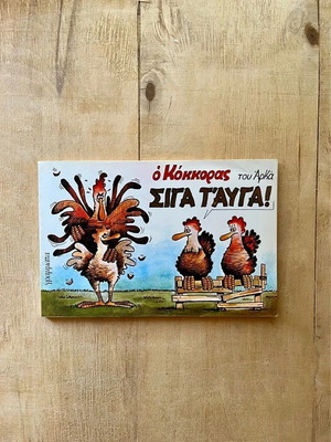 Siga Ta Avga comic book used, by Arkas