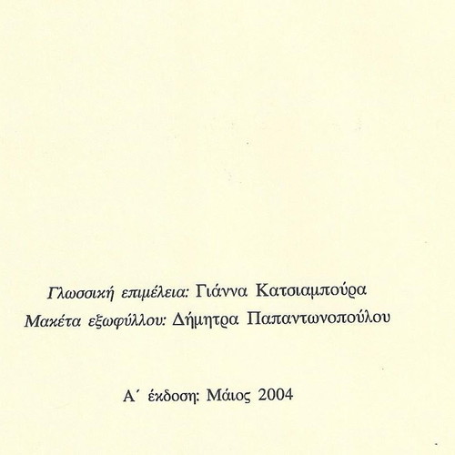 Comparative History of Greek Education book used, Pantelis Kyprianos