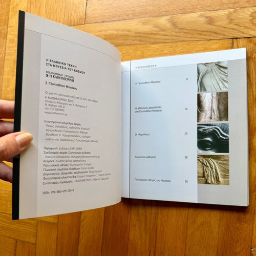 Glyptothek Munich book by Kostas Filis, 2010 edition