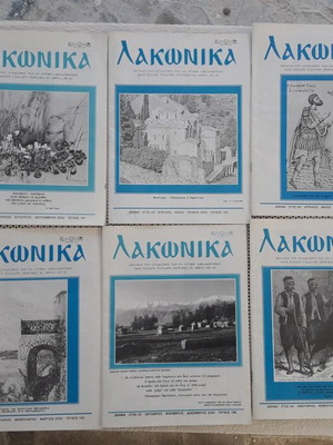 Списание Лаконика 9 броя като ново