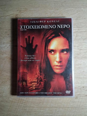Dark Water DVD used, horror thriller drama with Greek subtitles