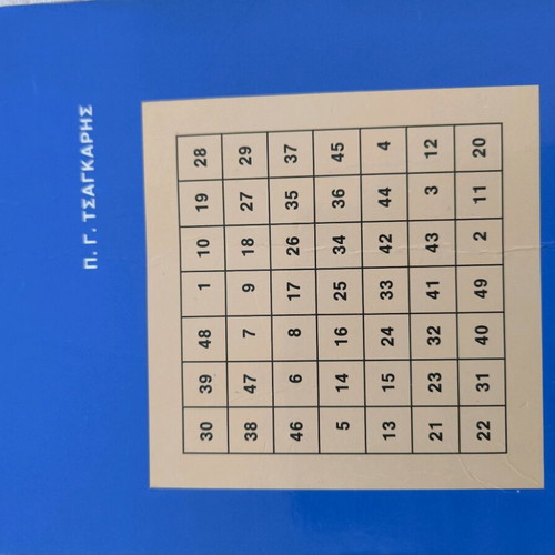 Theory of Numbers by P.G. Tsagkaris used with pencil notes