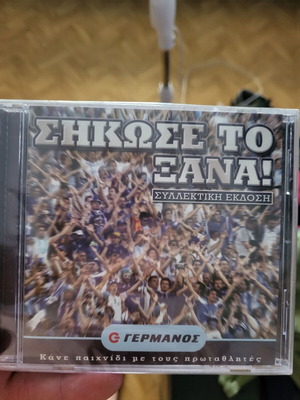 Euro 2004 collectible CD Germanos new