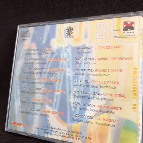 Neo Kyma CD used, excellent condition, R7