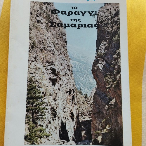 The Samaria Gorge travel guide used, Greek language