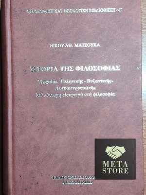 History of Philosophy used, Nikos Matsoukas, hardcover