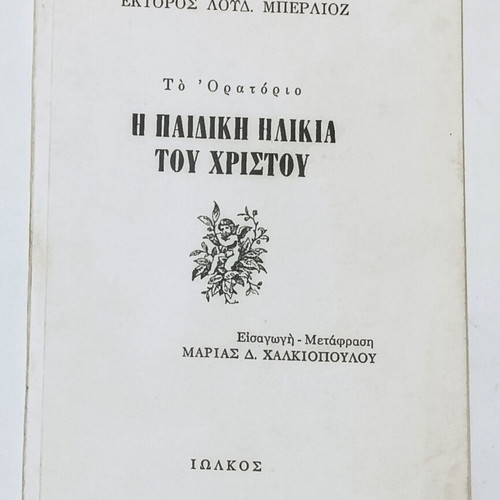 The Childhood of Christ (The Oratorio) used