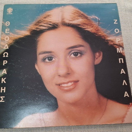 Theodorakis - Zorbala Treis Kyklos LP, entechno