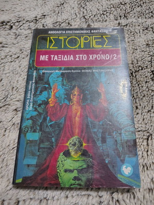 Stories with Time Travel 2 like new