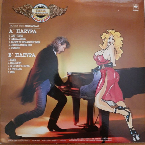 Nikos Karvelas Tsouzei vinyl like new