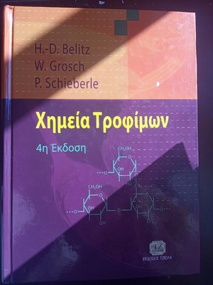 Χημεία τροφίμων 4η έκδοση καινούργιο