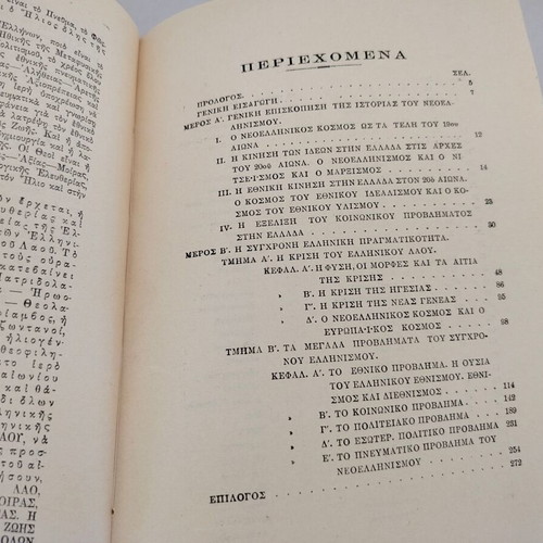 Apanou Apo Tin Abyssos book by Filolaou Zaleukou, 1945 Athens
