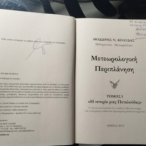 Meteorological Periplanisi: The Story of a Butterfly like new, Greek science book