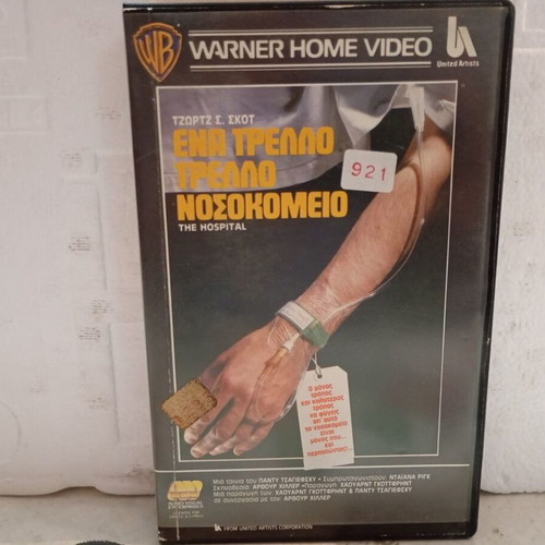 VHS tape Ena trello trello Nosokomeio like new, adventure comedy