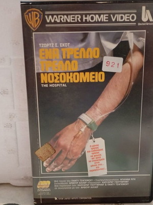 VHS tape Ena trello trello Nosokomeio like new, adventure comedy