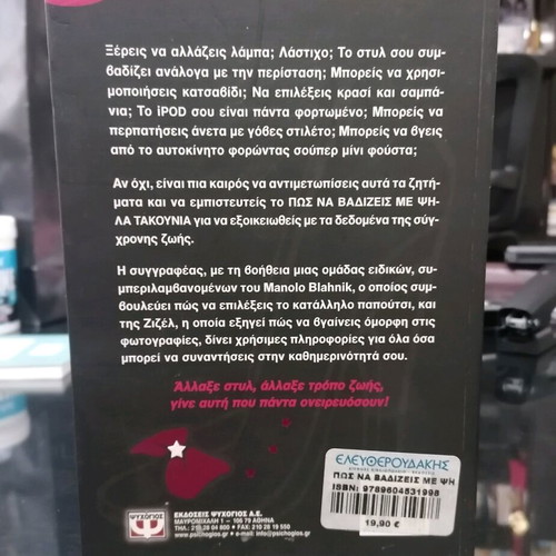 Book How to Walk in High Heels new