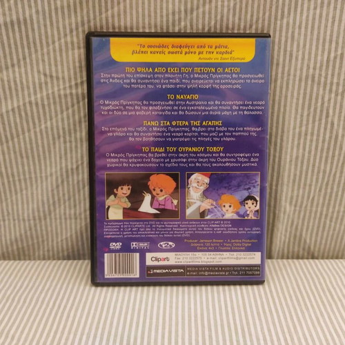 The Little Prince DVD used, pack of 3 children's movies