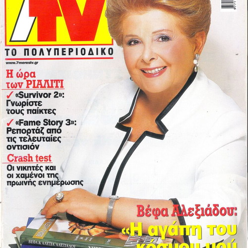 7 Meres TV magazines used, sixth issue