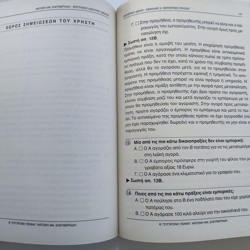 Private Law by Antonis Iakovou Eleftheriadis like new