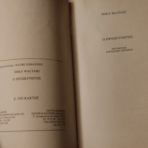 The Pilgrim Mika Waltari used