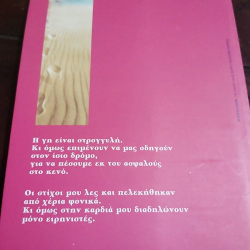 Simoun poetry book like new by Giorgos Tsamadanis