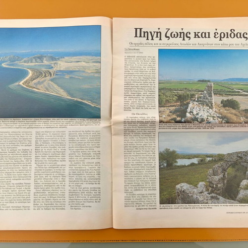 Epita Hmeres Insert Used Acheloos The Mythical River Kathimerini 1999