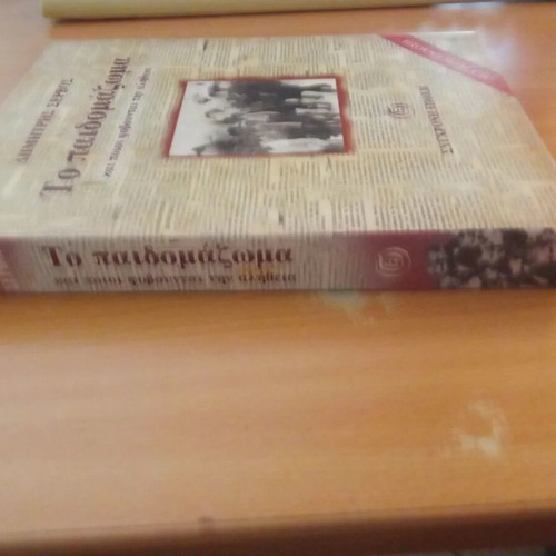 To paidomazoma and who fear the truth used, history book