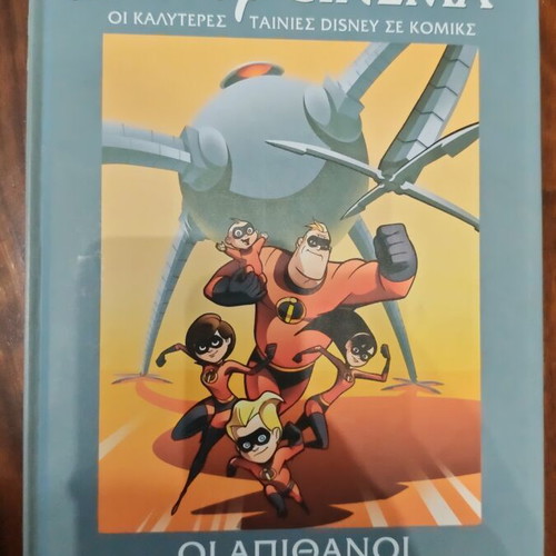 Disney Cinema The Incredibles used